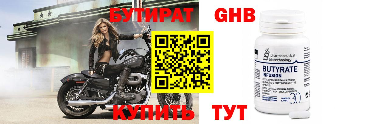 Урай  Бутират  Вход с VPN  БУТИРАТ бутик 