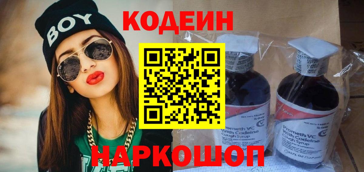 Кодеиновый сироп Lean Purple Drank Урай
