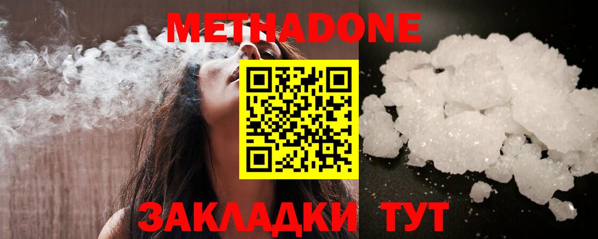 Метадон белоснежный Урай