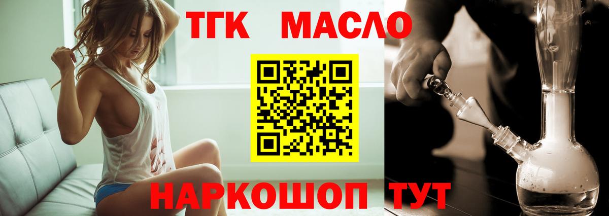 ТГК вейп с тгк  Вход с VPN  ТГК гашишное масло  Урай 